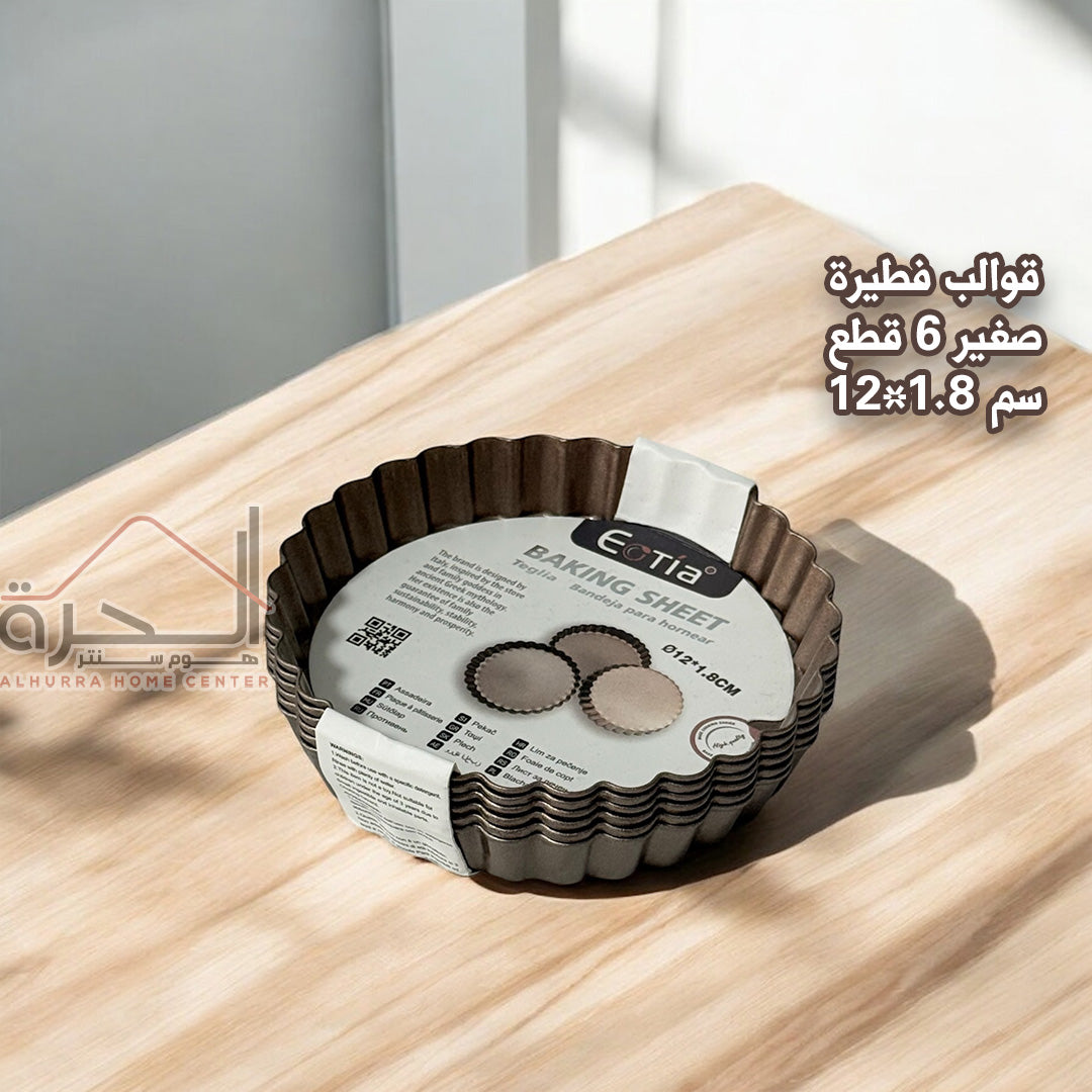 6 قوالب فطيرة ميني