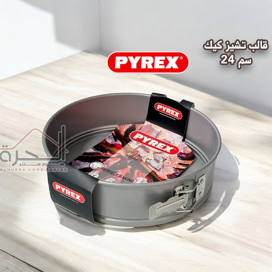 قالب تشيز كيك PYREX 24سم