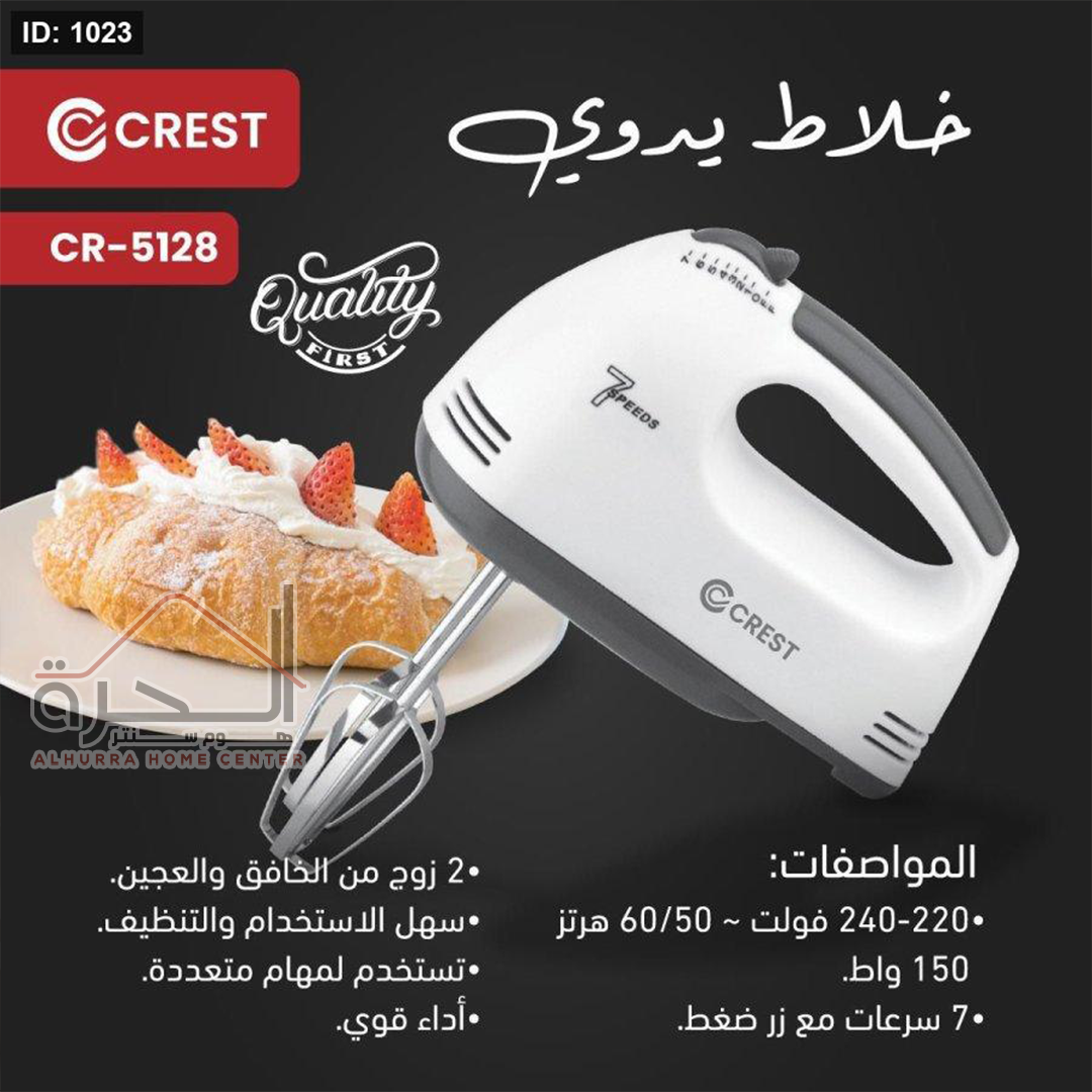 خفاق كيك CREST 7 سرعات