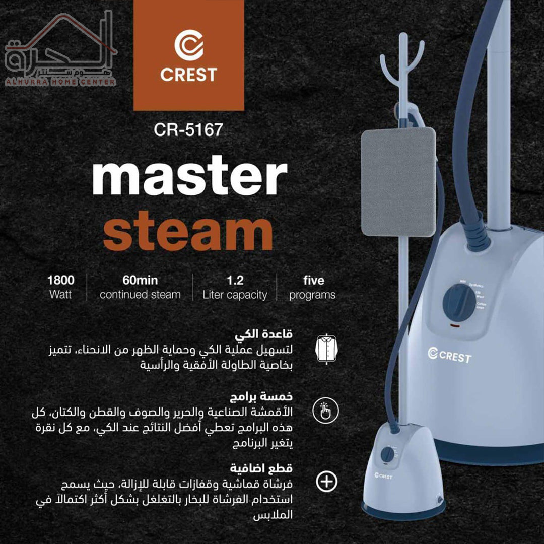 مكوى بخار Crest-5167