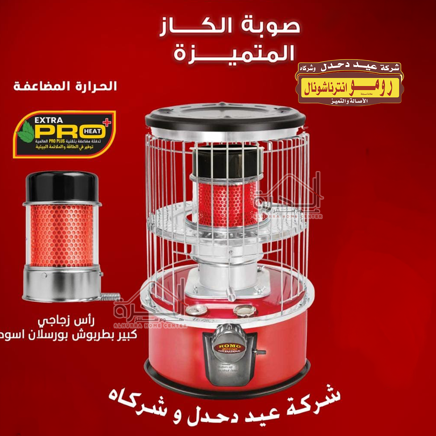 صوبة كاز Romo International