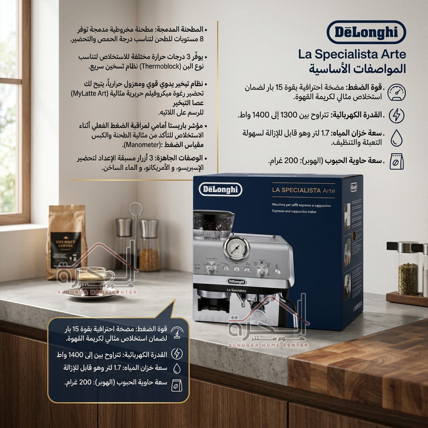 ماكنة قهوة Delonghi La Specialista Arte