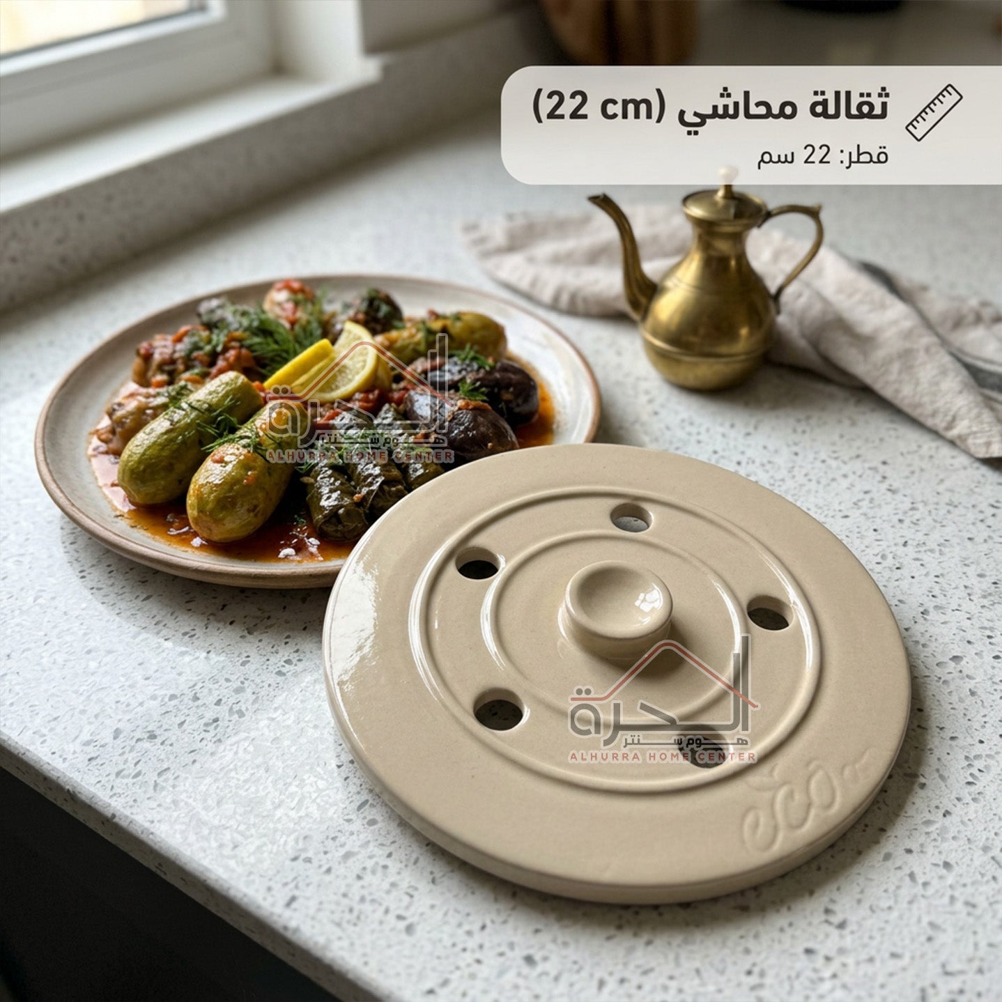 ثقالة محاشي فخار مدهون 22 سم