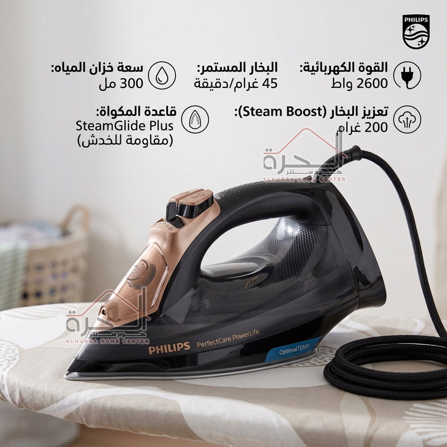 مكوى 2600 واط Philips GC3929
