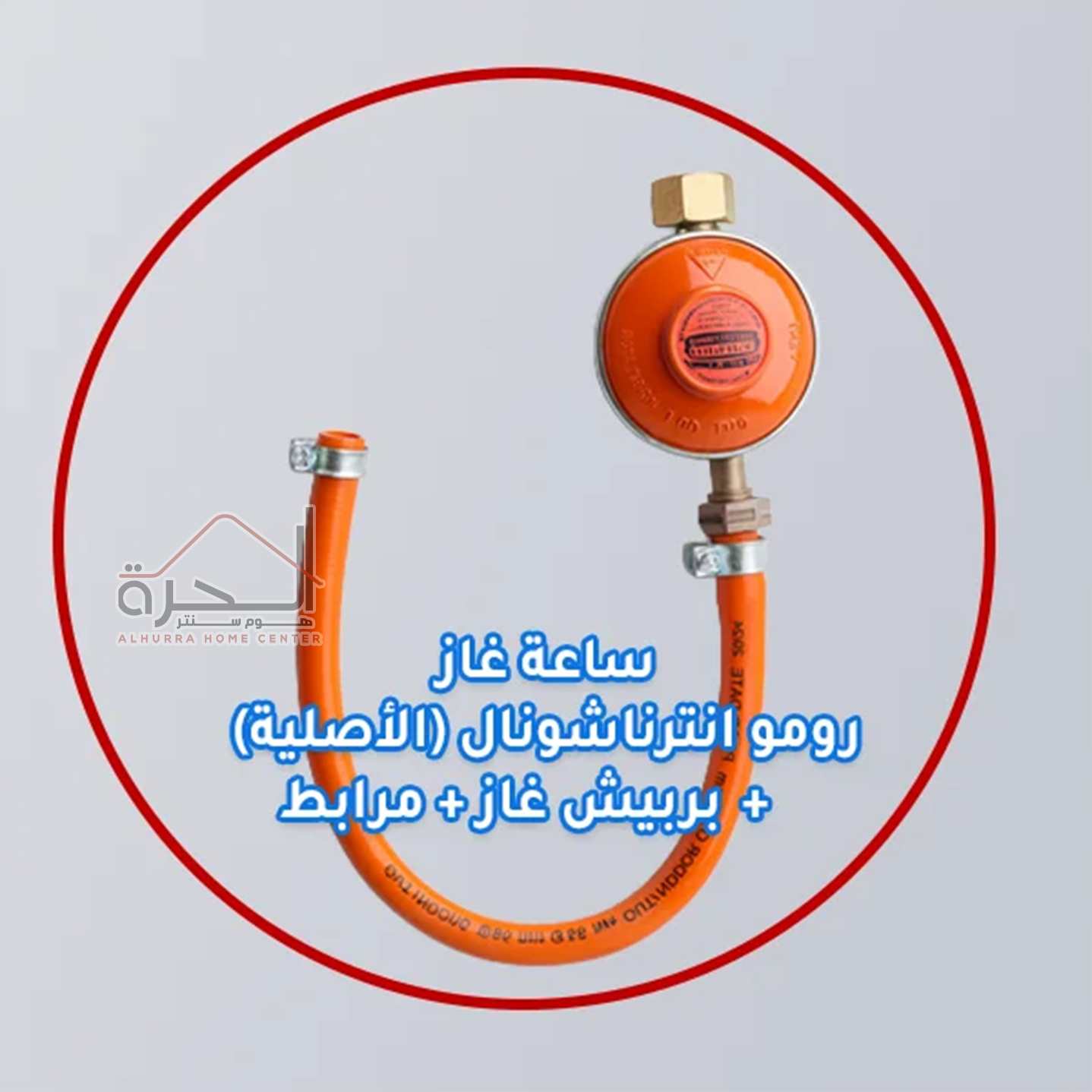 صوبة غاز Romo International