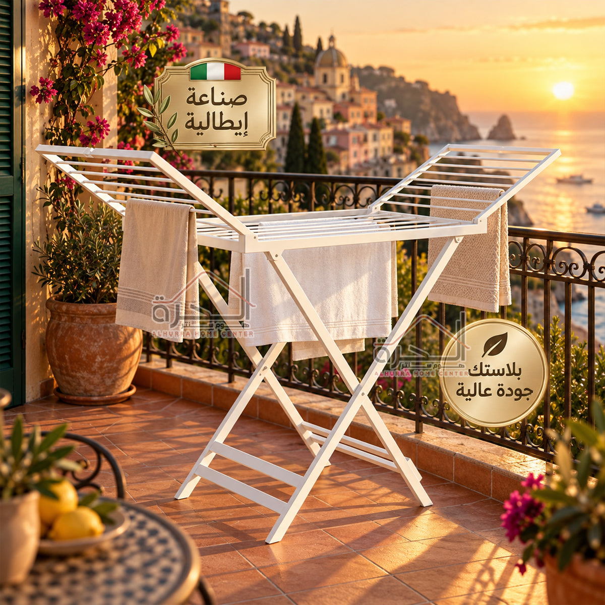منشر غسيل بلاستك ايطالي