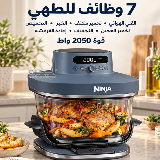 مقلى هوائي نينجا Ninja Crispi Pro 6 in 1