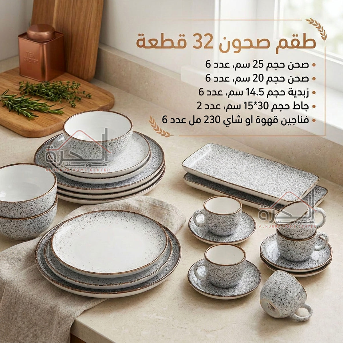 طقم صحون بورسلان سكني 32 قطعة