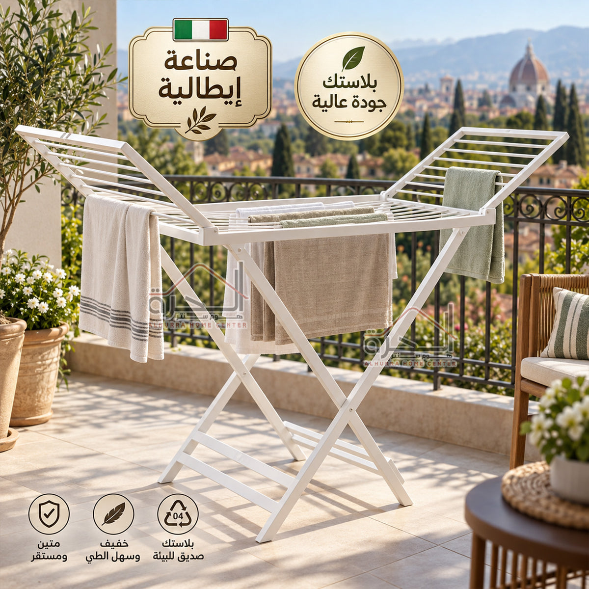 منشر غسيل بلاستك ايطالي